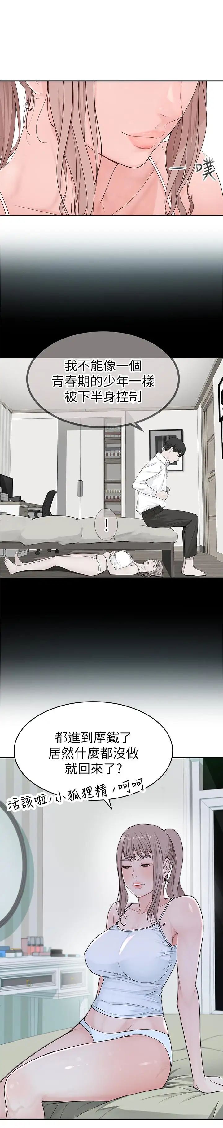 我们的特殊关係第5话-不打到炮不甘愿的女人