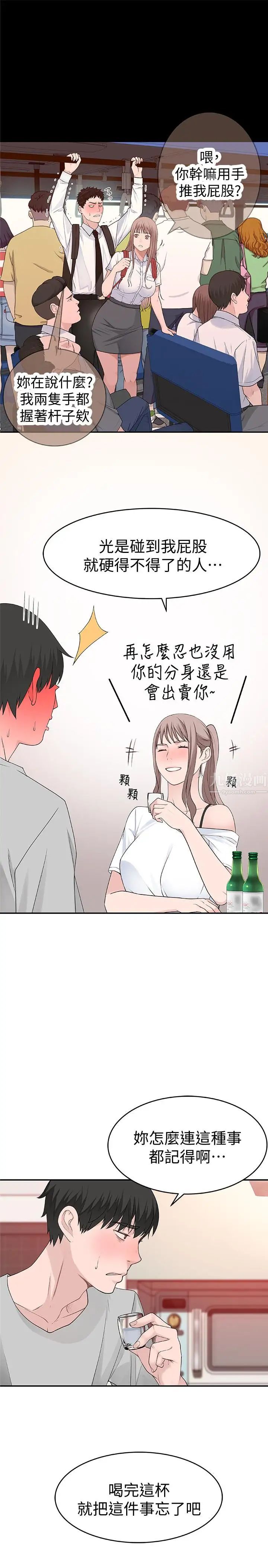 我们的特殊关係第6话-你敢跟我一起洗澡吗