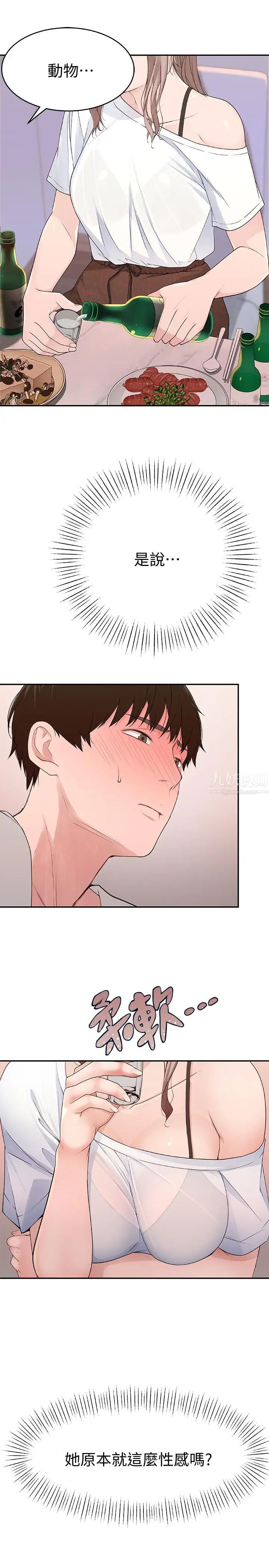 我们的特殊关係第6话-你敢跟我一起洗澡吗