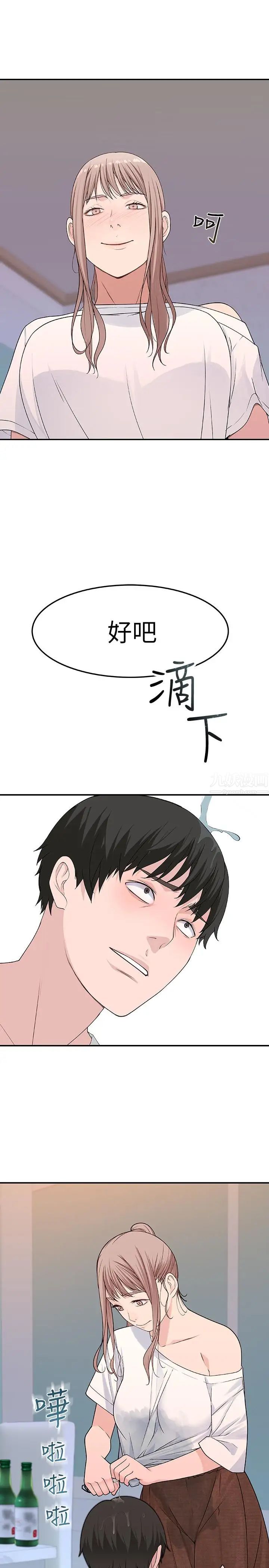 我们的特殊关係第7话-你干嘛突然推我啊