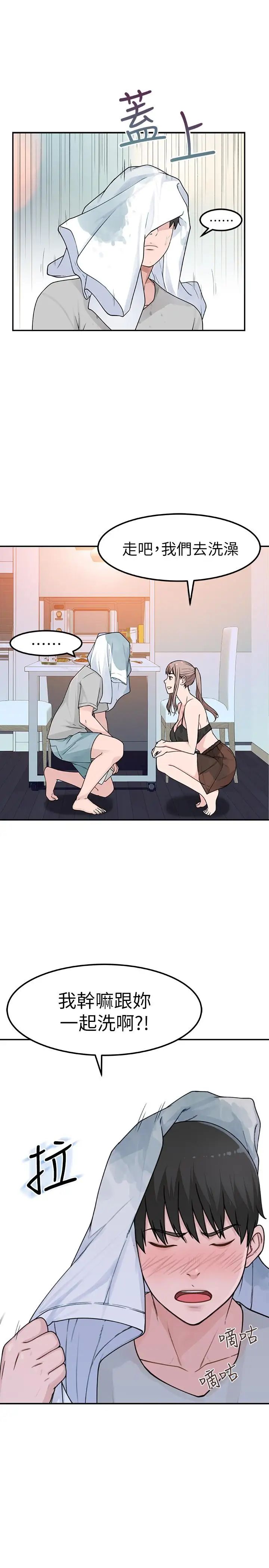 我们的特殊关係第7话-你干嘛突然推我啊