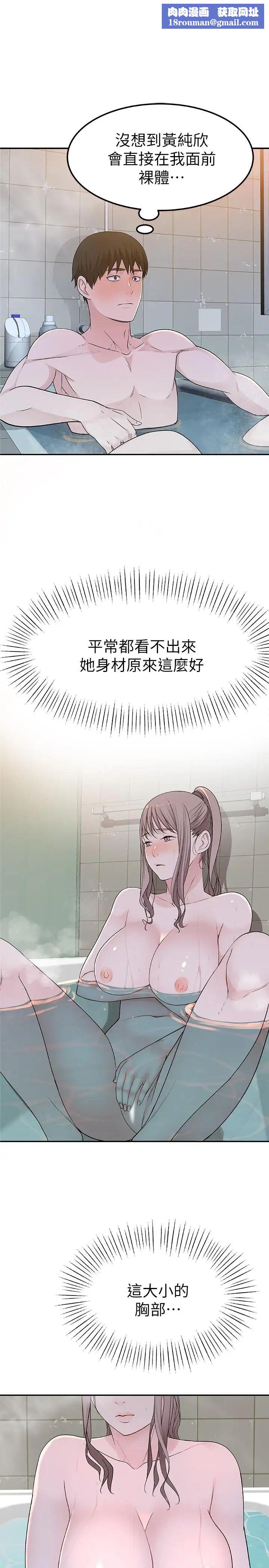 我们的特殊关係第7话-你干嘛突然推我啊