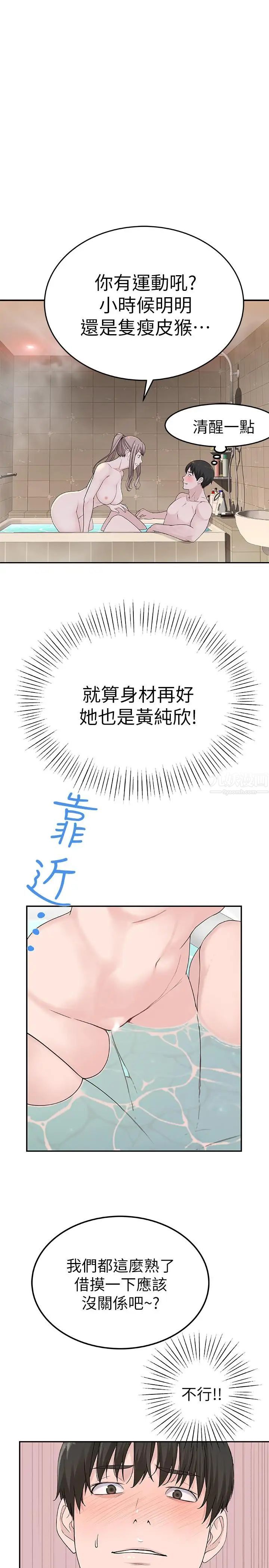 我们的特殊关係第7话-你干嘛突然推我啊