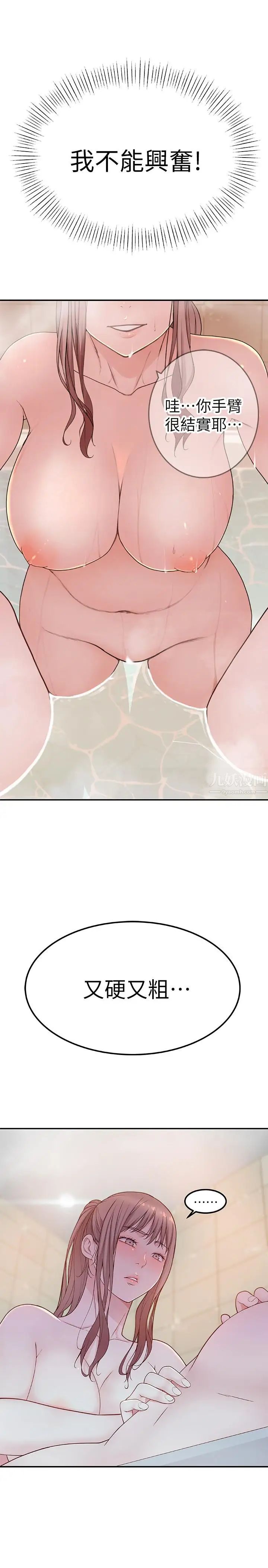 我们的特殊关係第7话-你干嘛突然推我啊