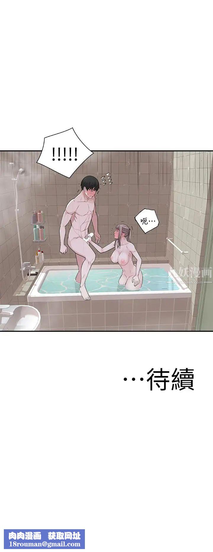 我們的特殊關係第7話-你幹嘛突然推我啊