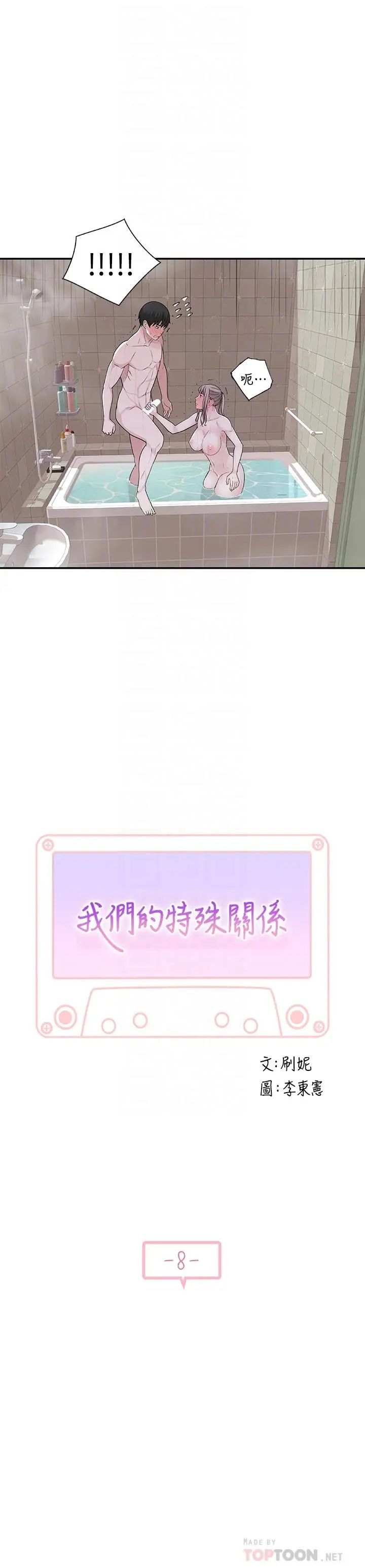 我们的特殊关係第8话-忍不住摸到床上的两人