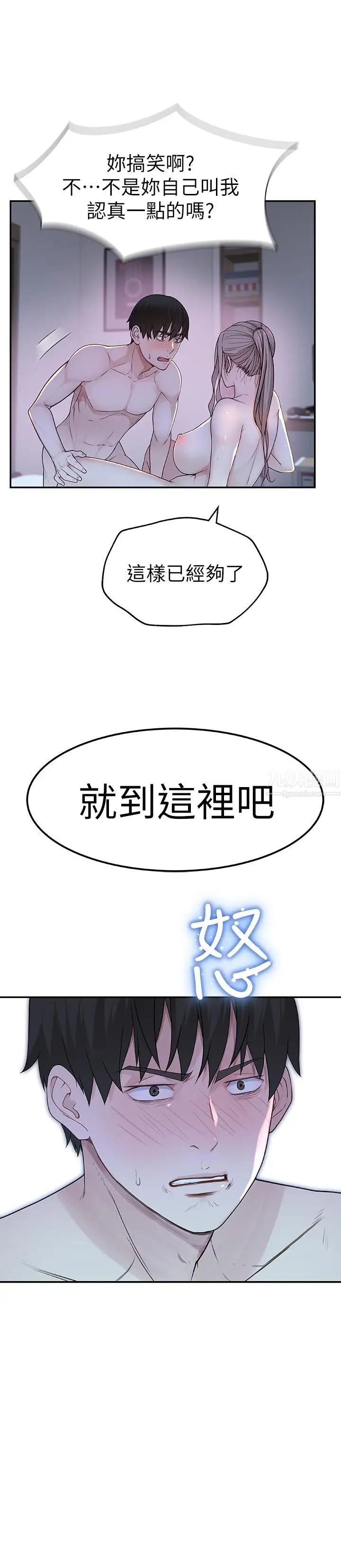 我们的特殊关係第9话-到底喜欢谁?
