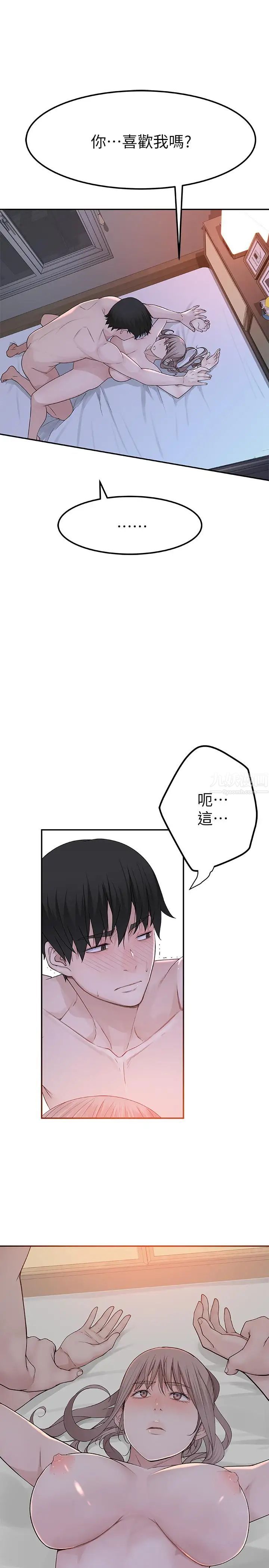 我们的特殊关係第9话-到底喜欢谁?