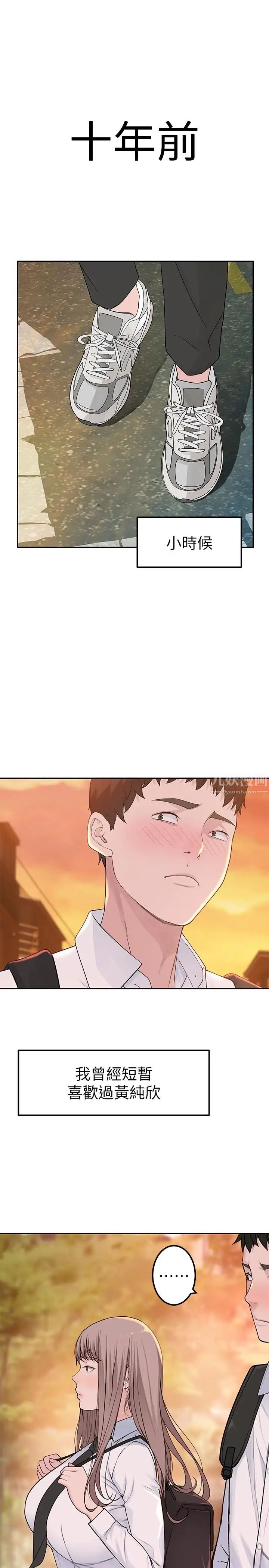 我们的特殊关係第9话-到底喜欢谁？