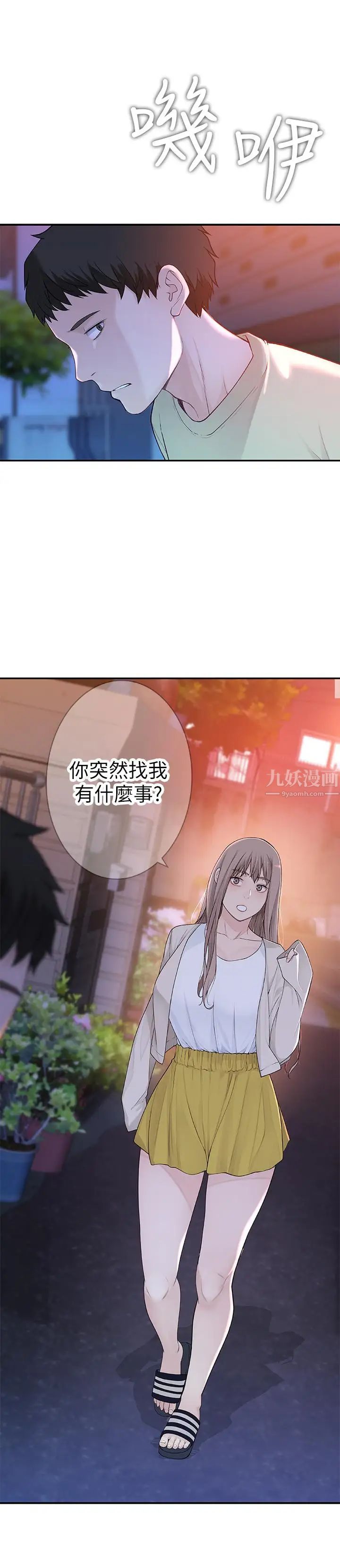 我们的特殊关係第9话-到底喜欢谁?