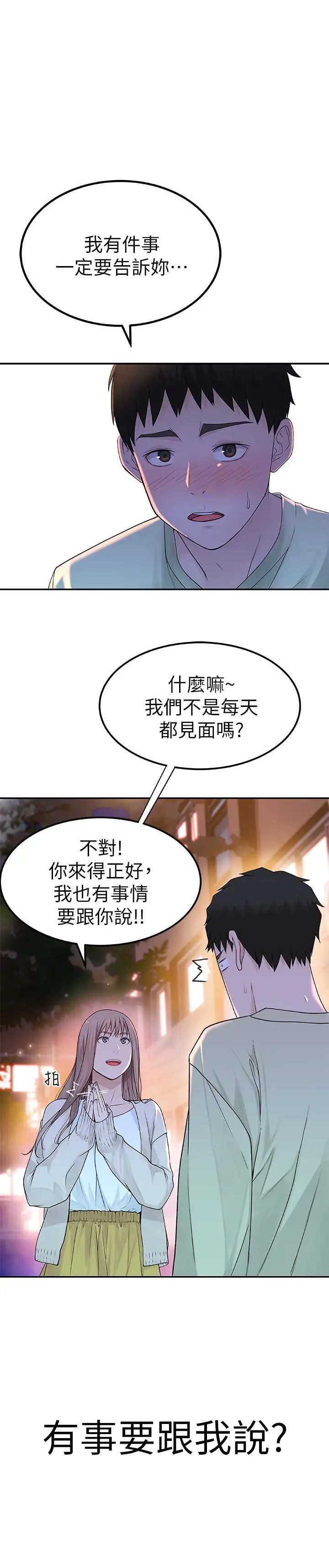 我们的特殊关係第9话-到底喜欢谁?
