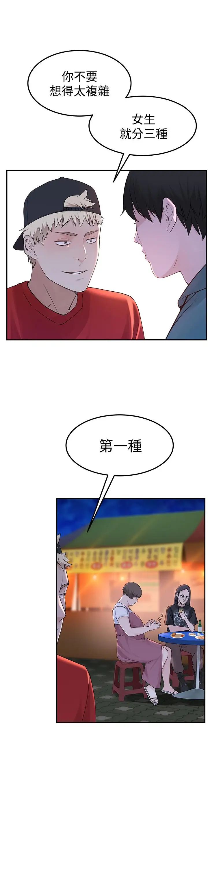 我们的特殊关係第9话-到底喜欢谁？