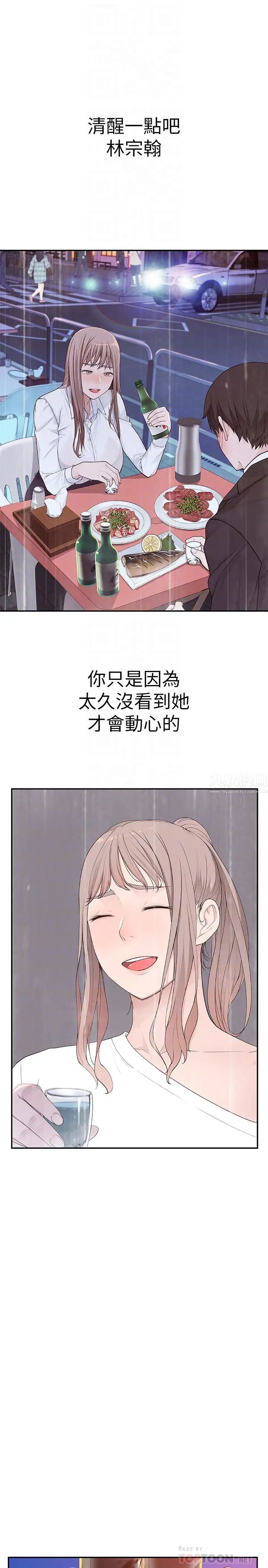 我们的特殊关係第10话-出乎意料的告白与爱爱