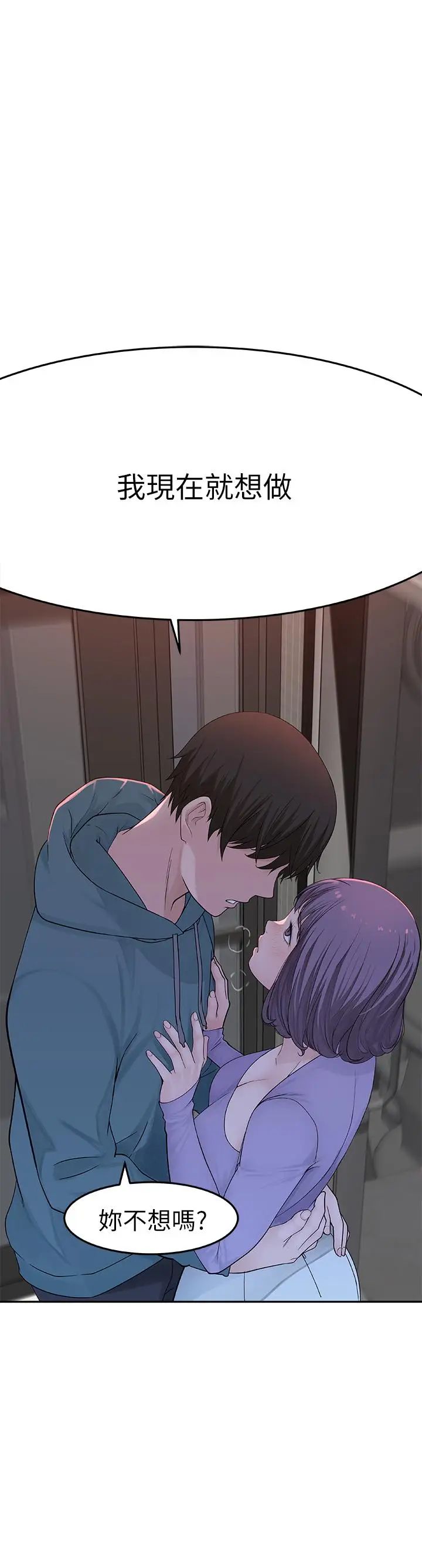 我们的特殊关係第10话-出乎意料的告白与爱爱