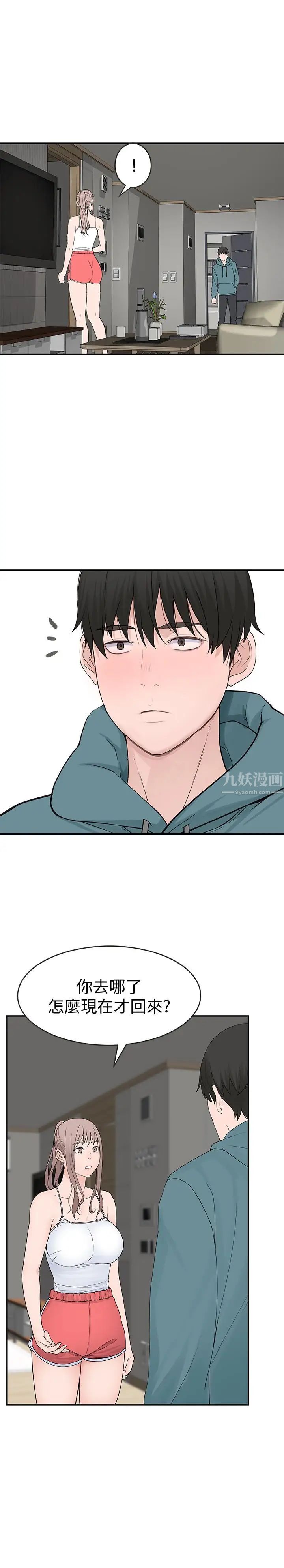 我們的特殊關係第11話-讓宋鈞愛上自己的身體