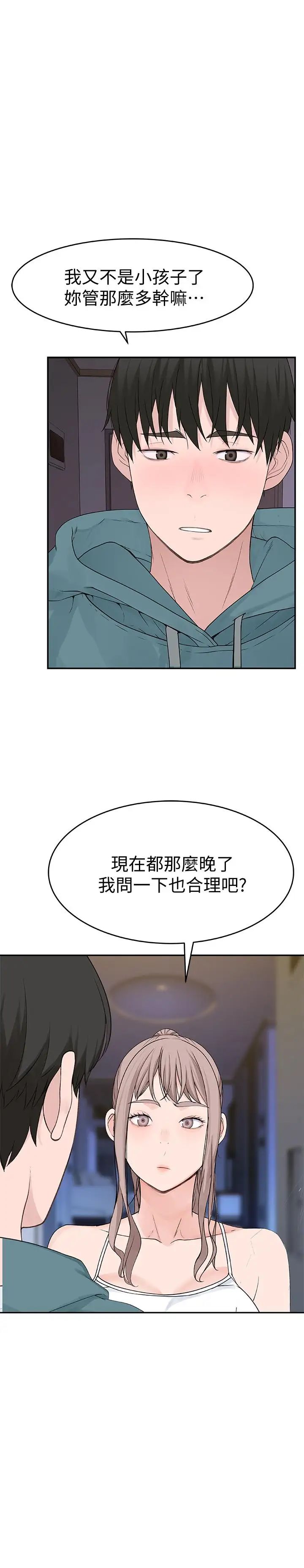 我們的特殊關係第11話-讓宋鈞愛上自己的身體
