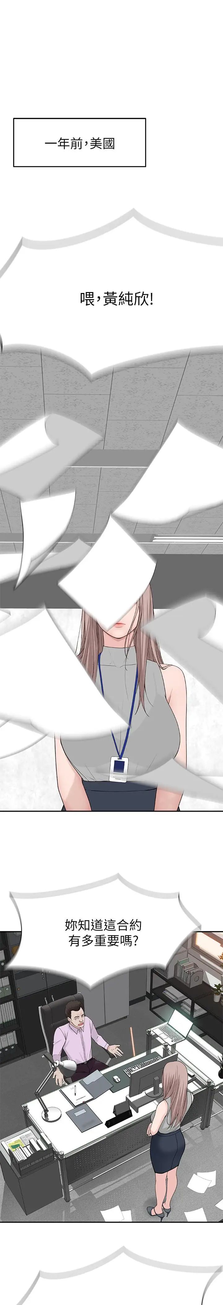 我们的特殊关係第12话-纯欣回国的理由