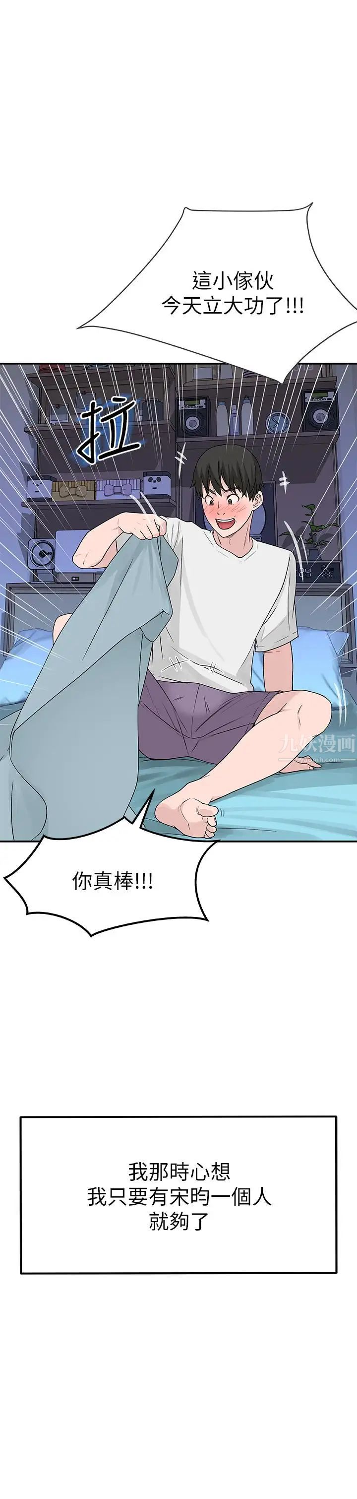 我們的特殊關係第12話-純欣回國的理由