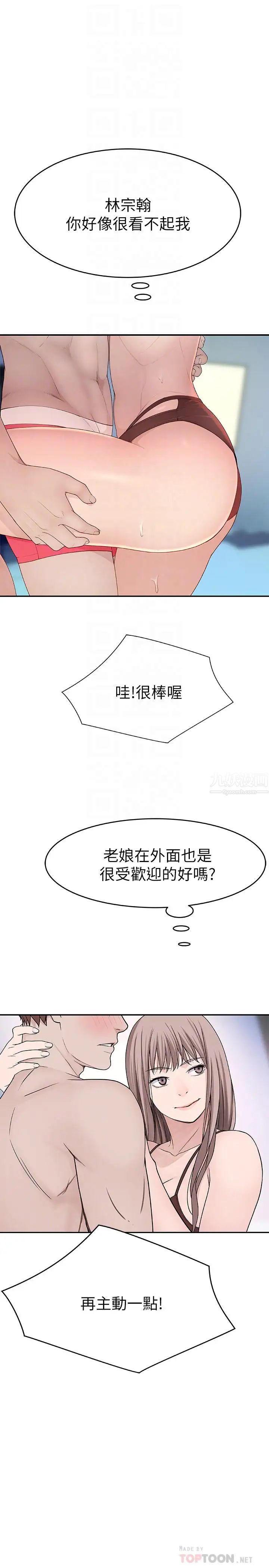 我们的特殊关係第13话-看到别人摸你我就不爽