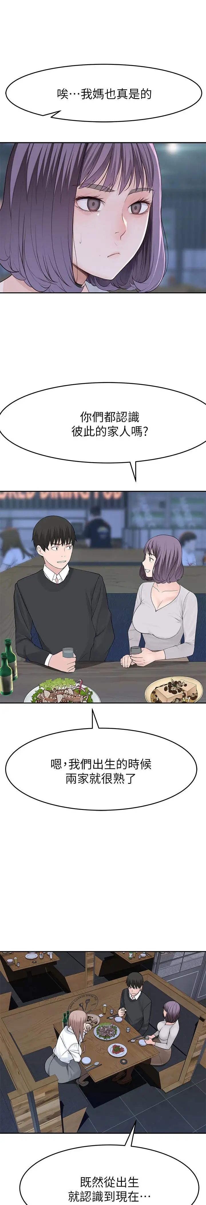 我们的特殊关係第14话-激烈的心理战开始