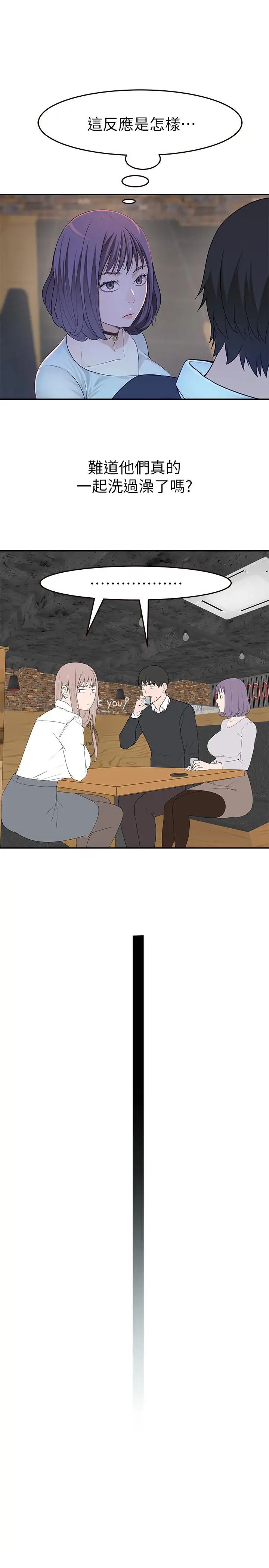 我们的特殊关係第14话-激烈的心理战开始