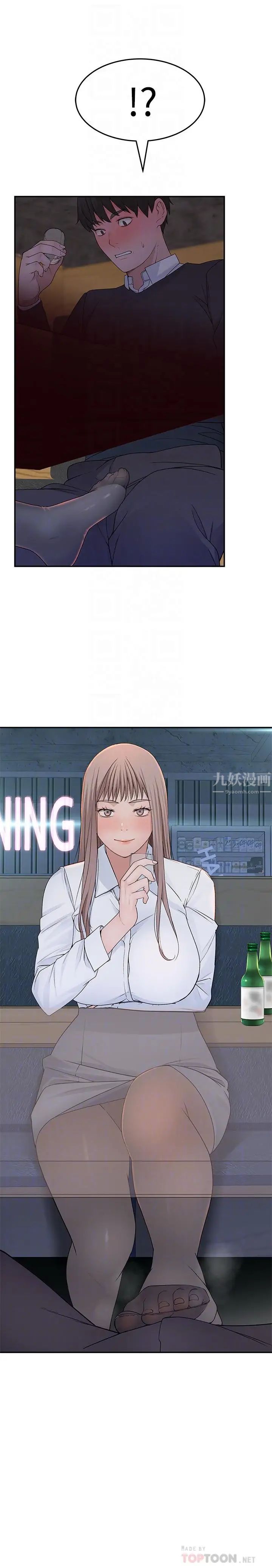 我們的特殊關係第15話-你忍得住嗎