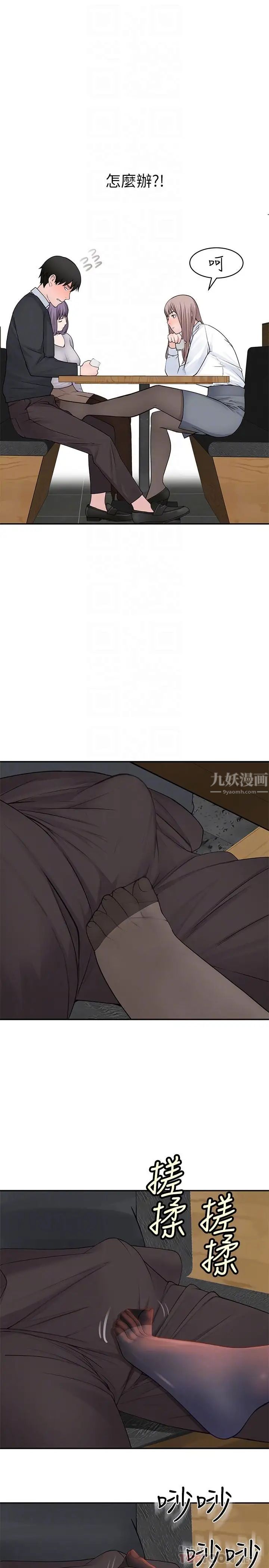 我们的特殊关係第15话-你忍得住吗