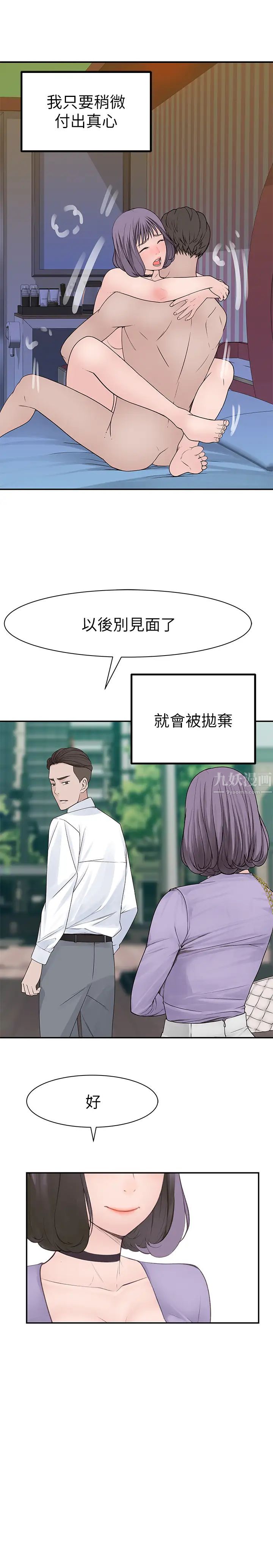 我們的特殊關係第17話-純欣的口交技術讓人爽翻天