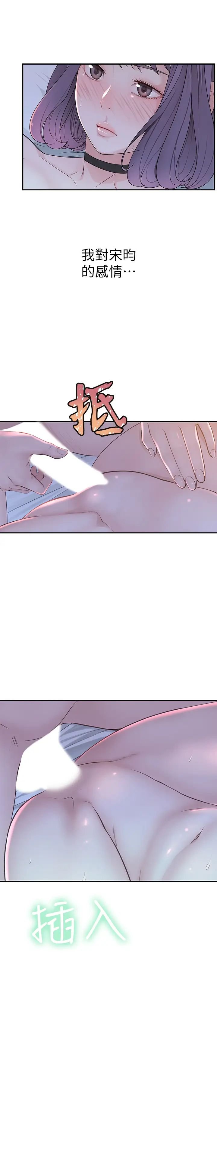 我們的特殊關係第18話-純欣和宋昀的口交對決