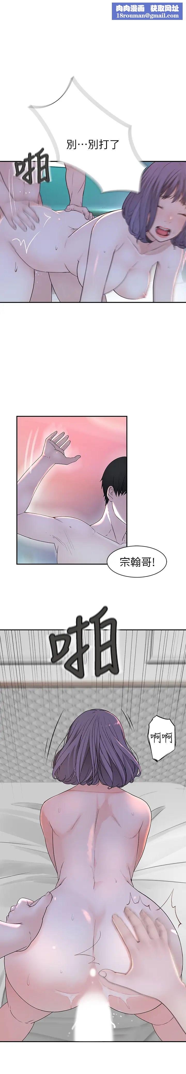 我们的特殊关係第19话-被粗暴对待的宋昀