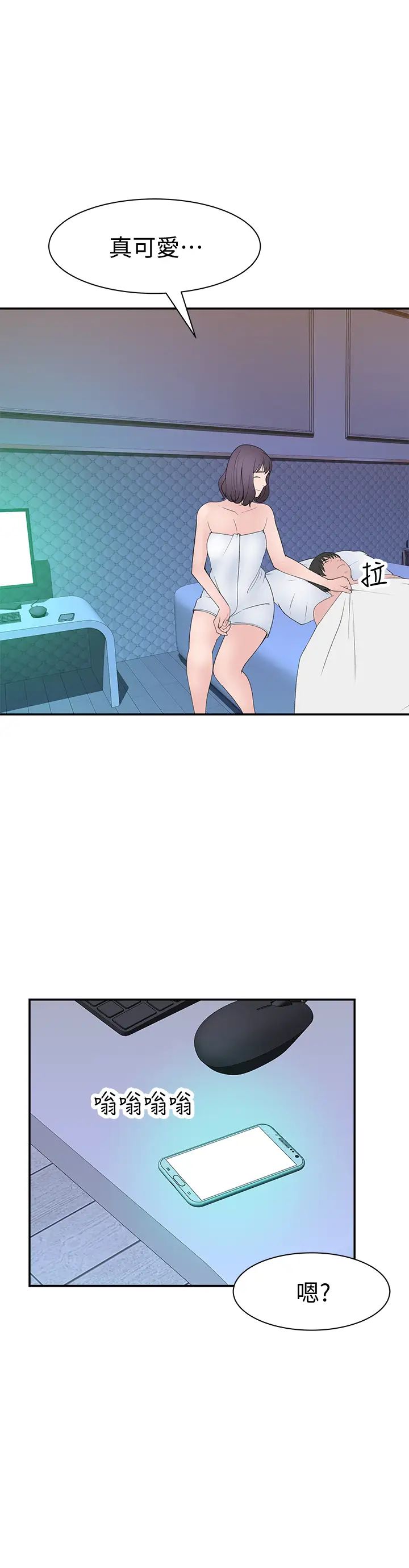 我們的特殊關係第19話-被粗暴對待的宋昀