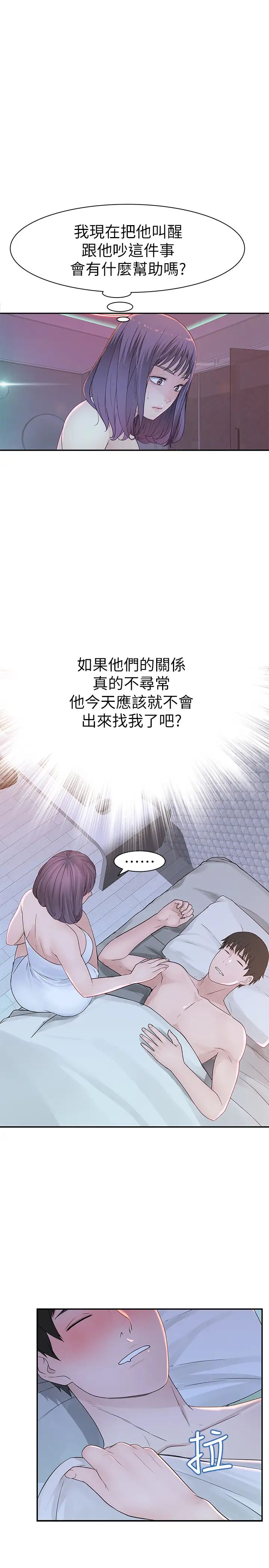 我们的特殊关係第20话-纯欣隐藏多年的真心