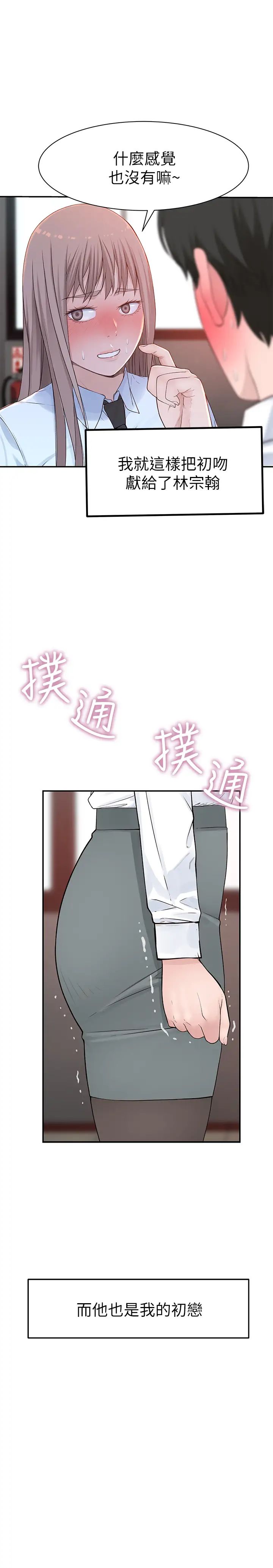 我们的特殊关係第20话-纯欣隐藏多年的真心