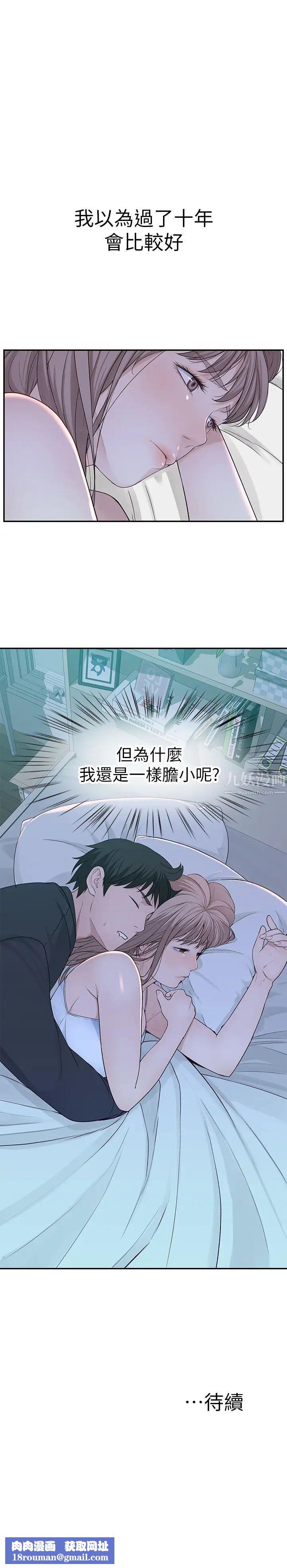 我们的特殊关係第20话-纯欣隐藏多年的真心