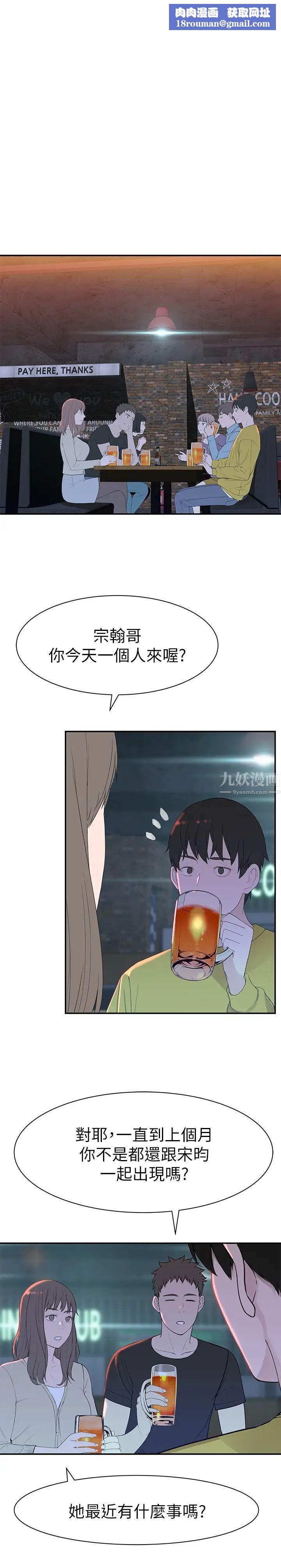 我们的特殊关係第21话-我没醉，我是认真的