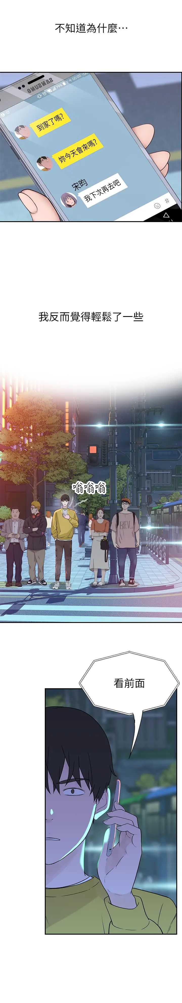 我们的特殊关係第21话-我没醉，我是认真的