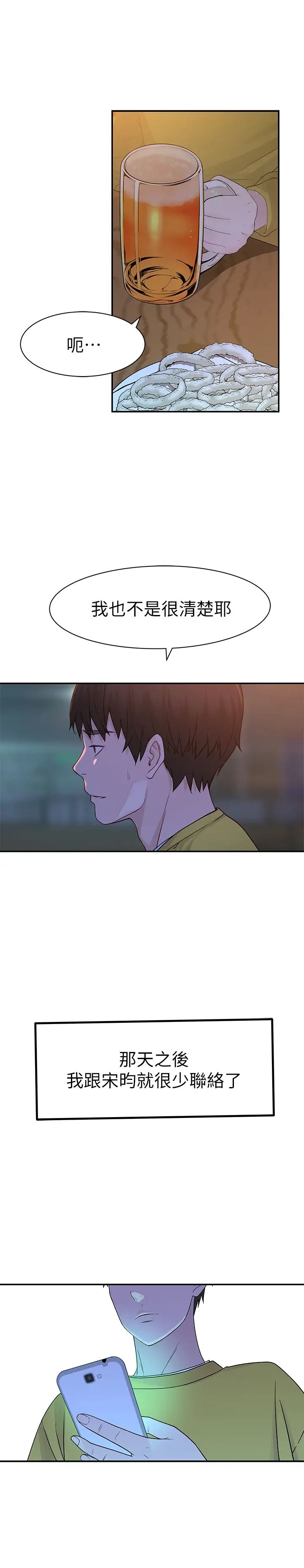 我们的特殊关係第21话-我没醉，我是认真的