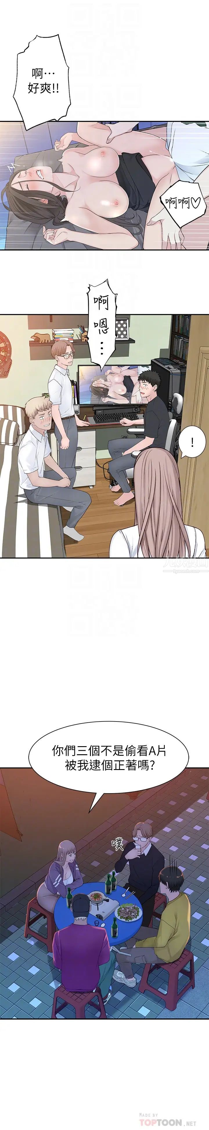 我们的特殊关係第21话-我没醉，我是认真的