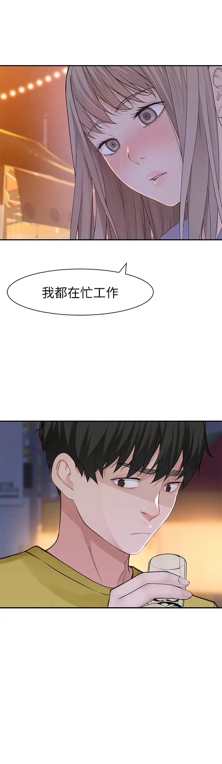 我们的特殊关係第21话-我没醉，我是认真的