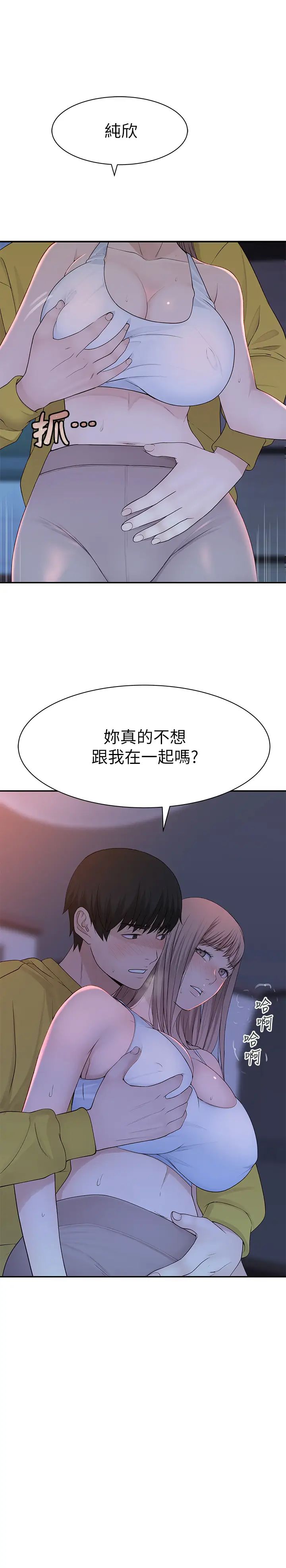 我们的特殊关係第22话-我想跟妳交往、上床!