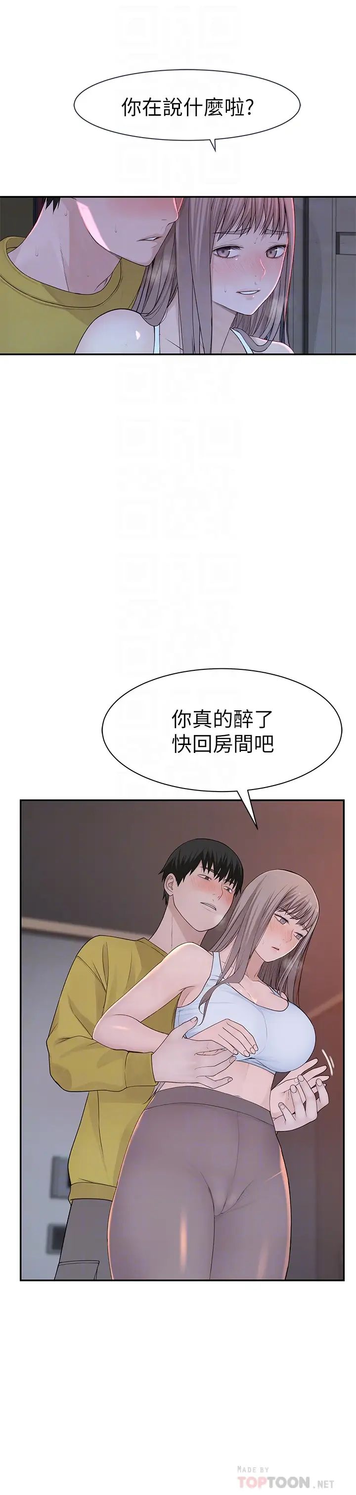 我们的特殊关係第22话-我想跟妳交往、上床!
