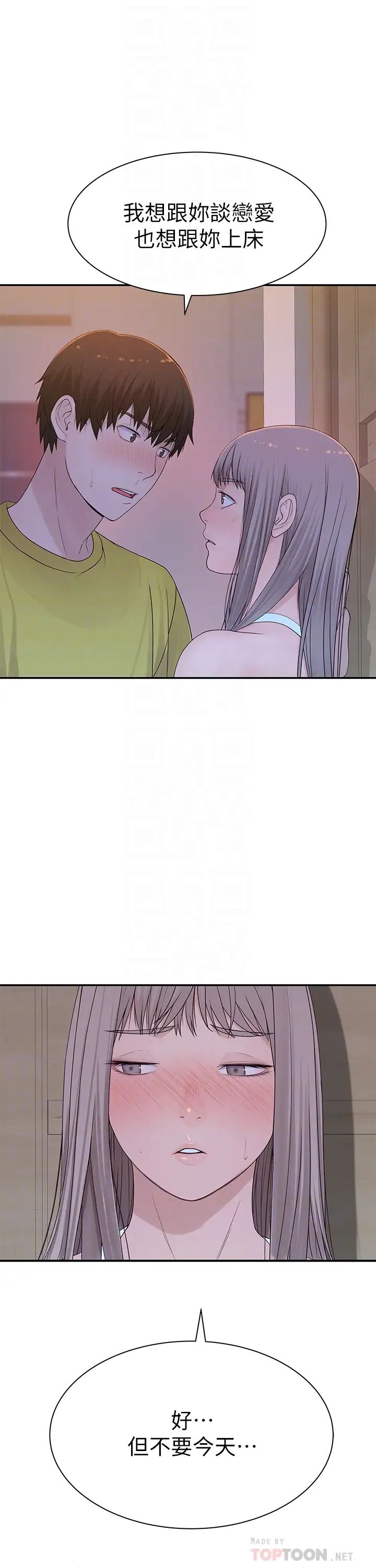 我们的特殊关係第22话-我想跟妳交往、上床!