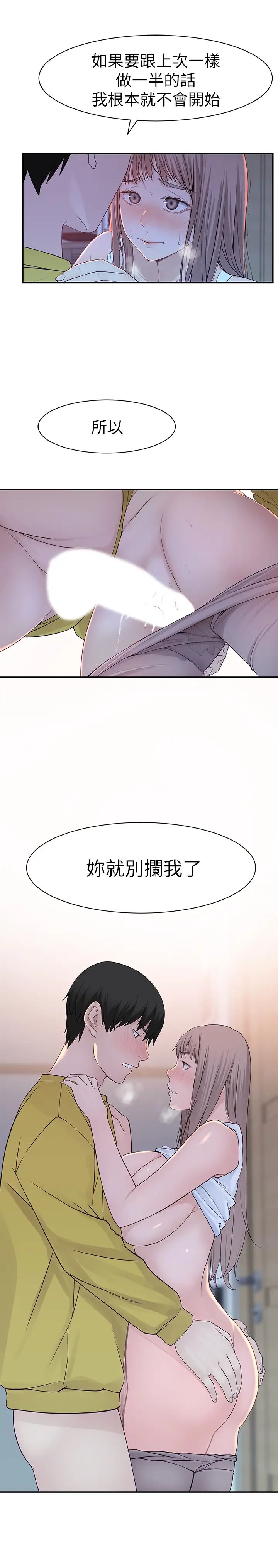我们的特殊关係第22话-我想跟妳交往、上床!