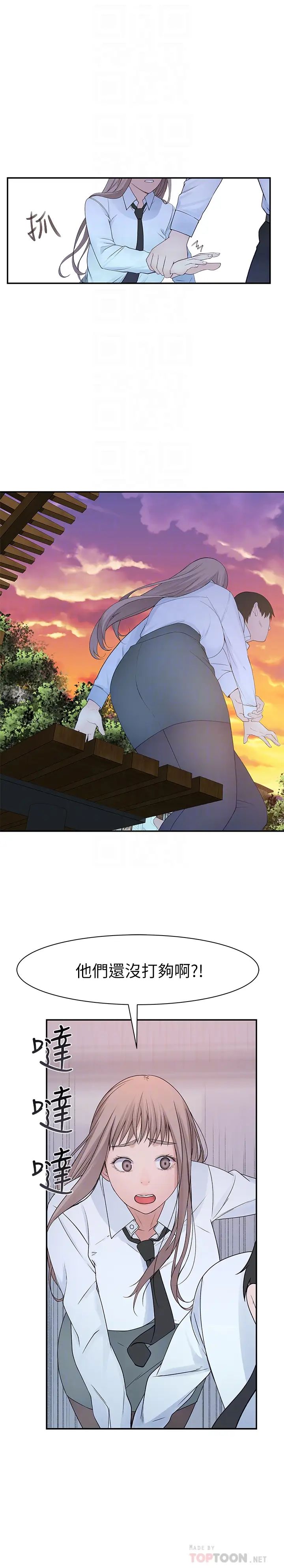 我们的特殊关係第23话-花了十年才修成正果