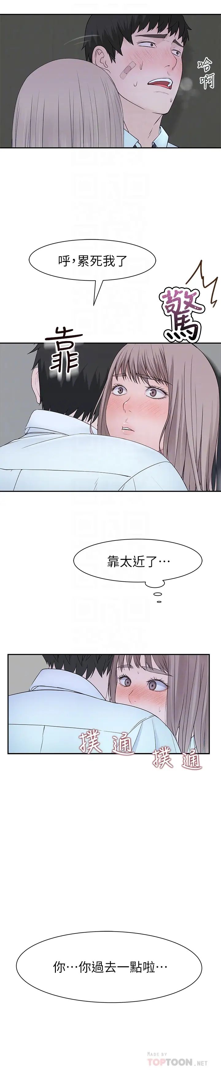 我們的特殊關係第23話-花了十年才修成正果