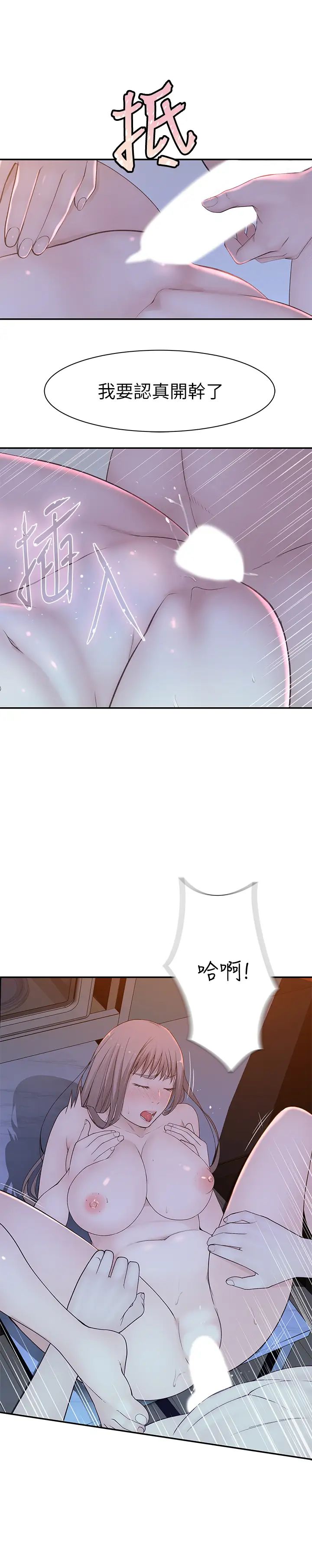 我们的特殊关係第23话-花了十年才修成正果