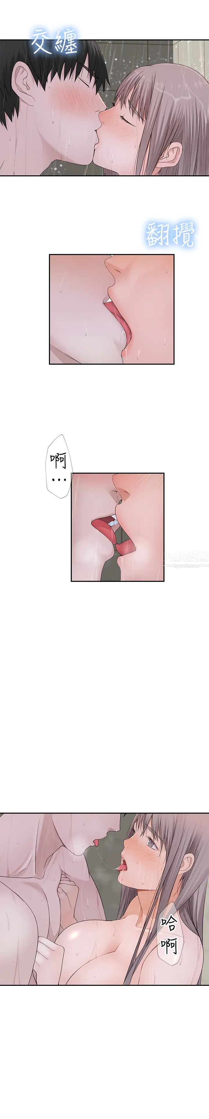 我们的特殊关係第26话-宗翰，这次换我来动吧