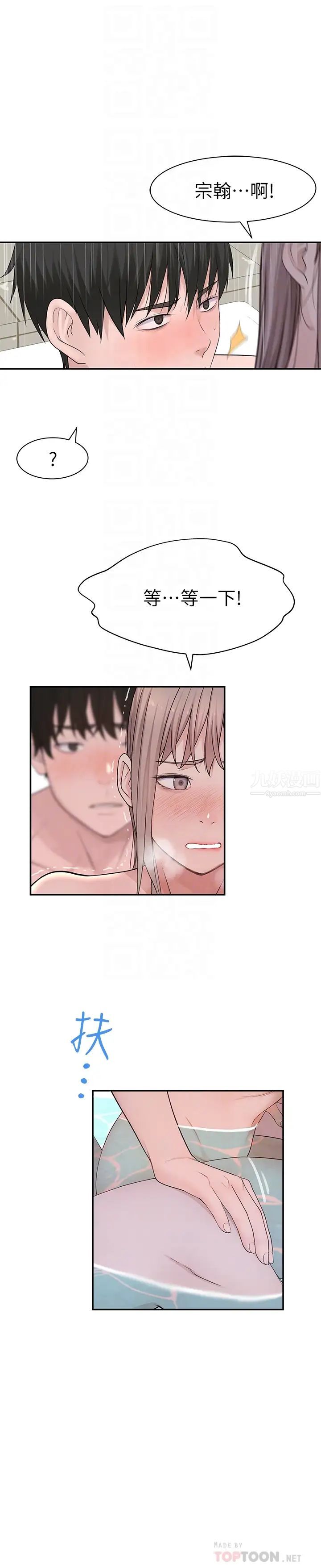 我們的特殊關係第26話-宗翰，這次換我來動吧