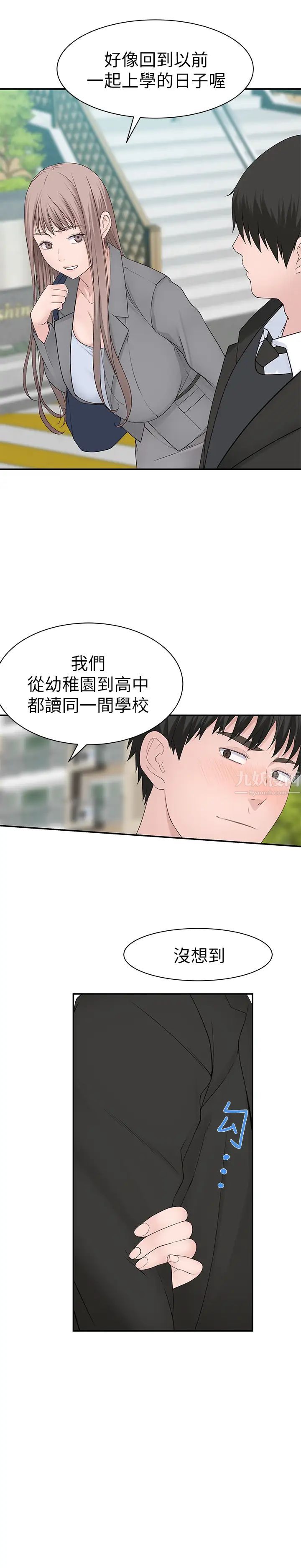 我们的特殊关係第27话-在外面也不停示爱