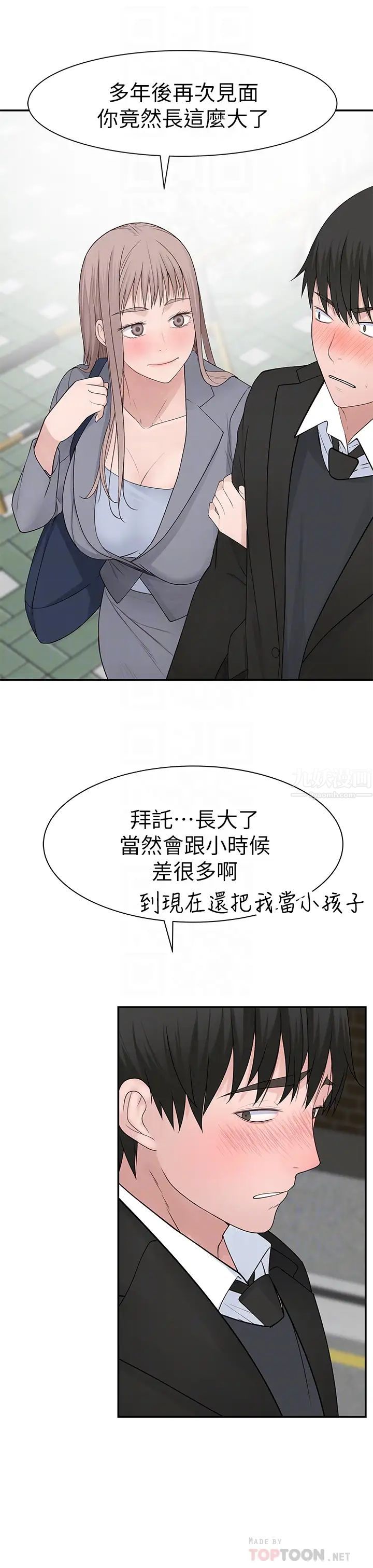 我们的特殊关係第27话-在外面也不停示爱